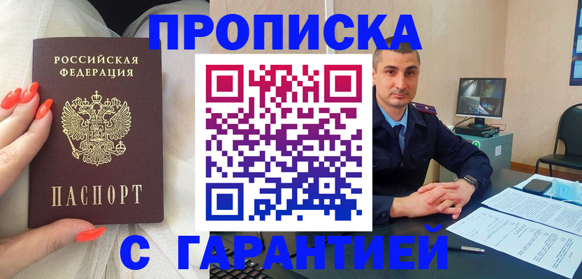 временная регистрация в Поворино