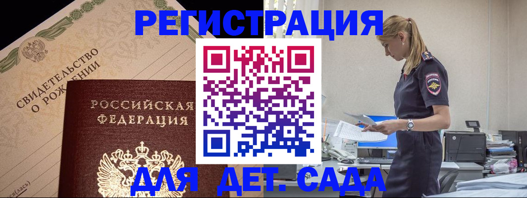 прописка штамп в Поворино